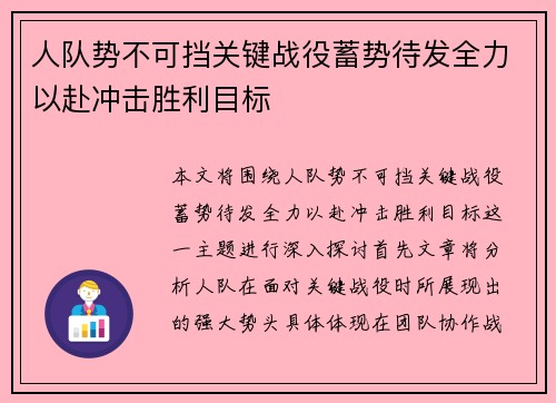 人队势不可挡关键战役蓄势待发全力以赴冲击胜利目标