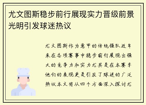 尤文图斯稳步前行展现实力晋级前景光明引发球迷热议