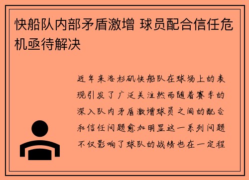 快船队内部矛盾激增 球员配合信任危机亟待解决