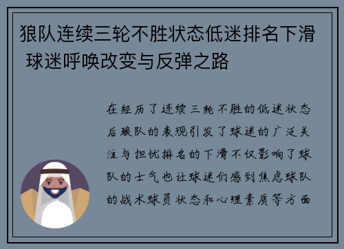 狼队连续三轮不胜状态低迷排名下滑 球迷呼唤改变与反弹之路