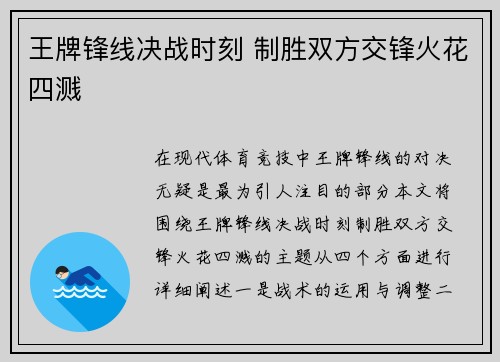 王牌锋线决战时刻 制胜双方交锋火花四溅