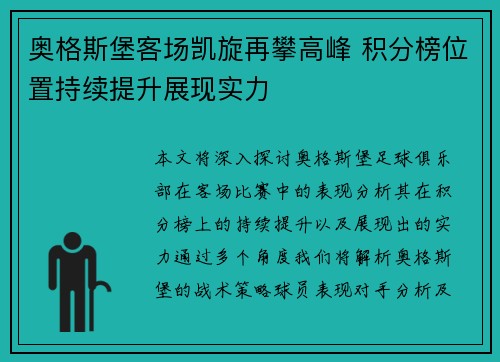 奥格斯堡客场凯旋再攀高峰 积分榜位置持续提升展现实力