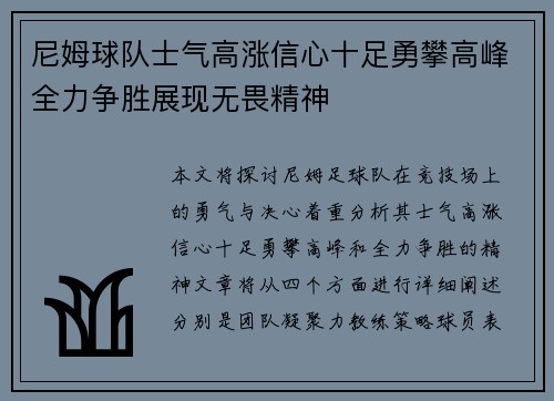 尼姆球队士气高涨信心十足勇攀高峰全力争胜展现无畏精神