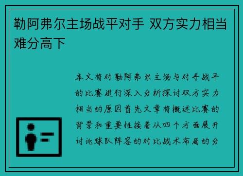 勒阿弗尔主场战平对手 双方实力相当难分高下