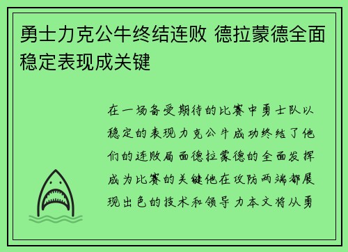 勇士力克公牛终结连败 德拉蒙德全面稳定表现成关键