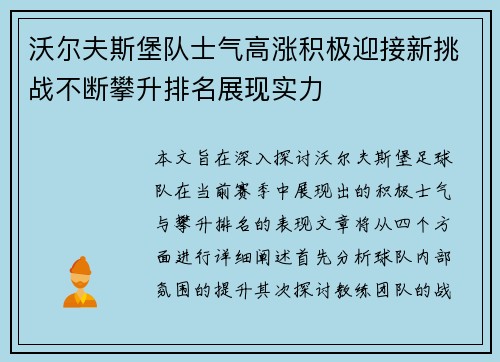 沃尔夫斯堡队士气高涨积极迎接新挑战不断攀升排名展现实力