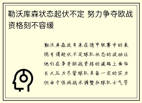 勒沃库森状态起伏不定 努力争夺欧战资格刻不容缓