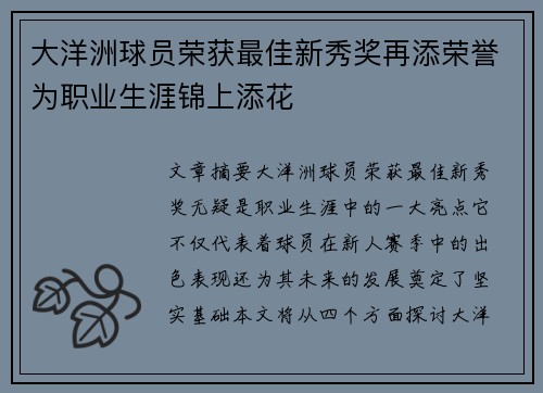 大洋洲球员荣获最佳新秀奖再添荣誉为职业生涯锦上添花