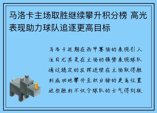 马洛卡主场取胜继续攀升积分榜 高光表现助力球队追逐更高目标