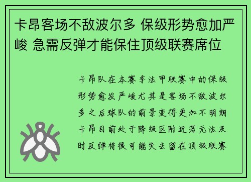 卡昂客场不敌波尔多 保级形势愈加严峻 急需反弹才能保住顶级联赛席位