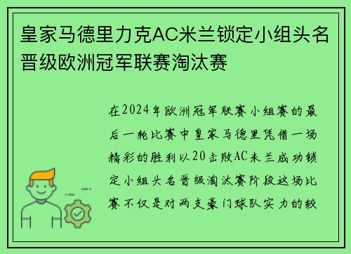 皇家马德里力克AC米兰锁定小组头名晋级欧洲冠军联赛淘汰赛