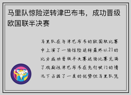 马里队惊险逆转津巴布韦，成功晋级欧国联半决赛