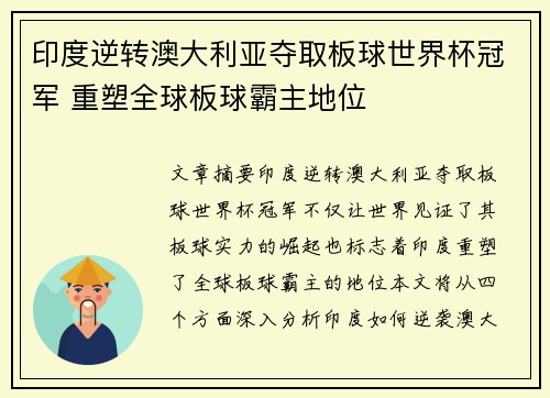 印度逆转澳大利亚夺取板球世界杯冠军 重塑全球板球霸主地位