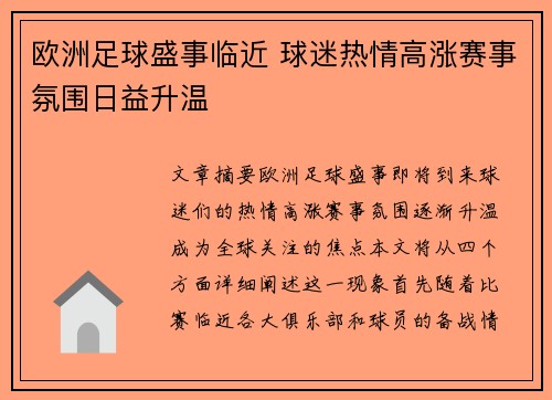 欧洲足球盛事临近 球迷热情高涨赛事氛围日益升温