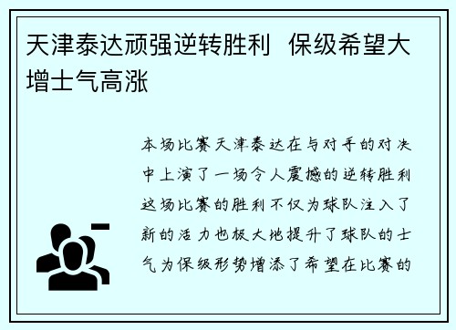 天津泰达顽强逆转胜利  保级希望大增士气高涨