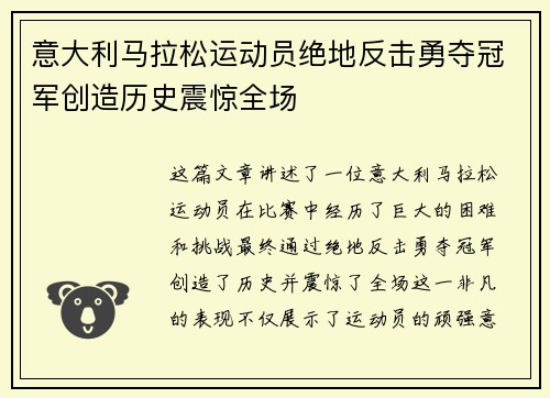 意大利马拉松运动员绝地反击勇夺冠军创造历史震惊全场