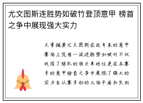 尤文图斯连胜势如破竹登顶意甲 榜首之争中展现强大实力