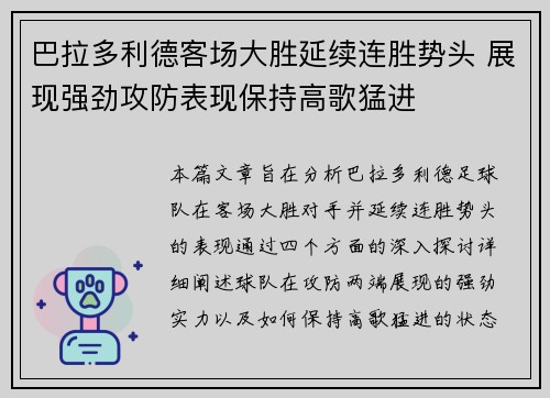 巴拉多利德客场大胜延续连胜势头 展现强劲攻防表现保持高歌猛进