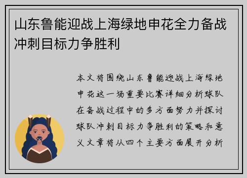 山东鲁能迎战上海绿地申花全力备战冲刺目标力争胜利