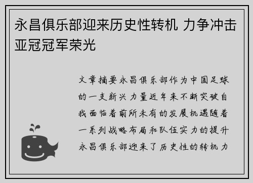 永昌俱乐部迎来历史性转机 力争冲击亚冠冠军荣光