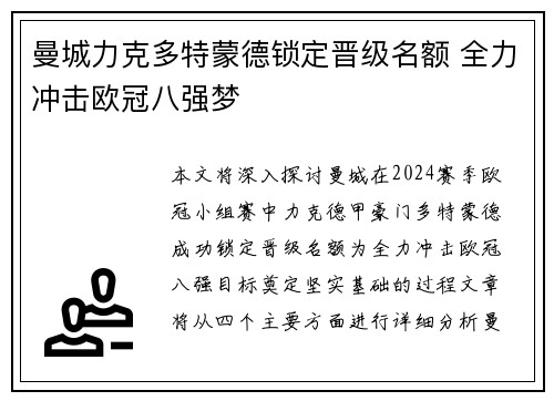 曼城力克多特蒙德锁定晋级名额 全力冲击欧冠八强梦