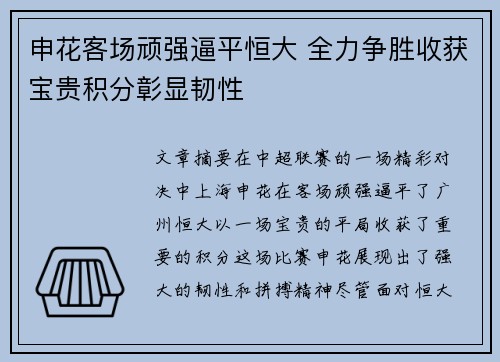 申花客场顽强逼平恒大 全力争胜收获宝贵积分彰显韧性