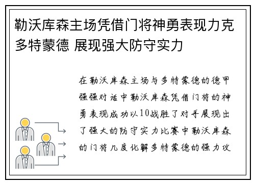 勒沃库森主场凭借门将神勇表现力克多特蒙德 展现强大防守实力