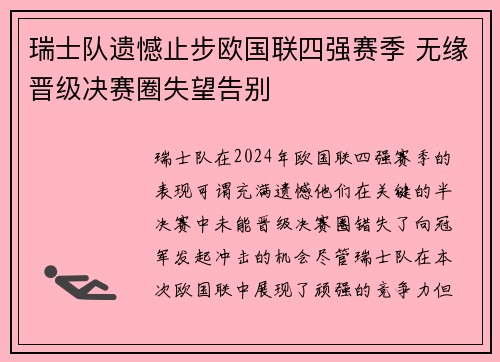 瑞士队遗憾止步欧国联四强赛季 无缘晋级决赛圈失望告别