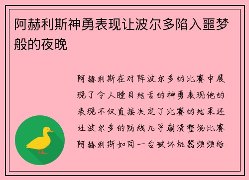 阿赫利斯神勇表现让波尔多陷入噩梦般的夜晚