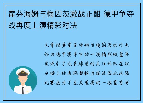 霍芬海姆与梅因茨激战正酣 德甲争夺战再度上演精彩对决