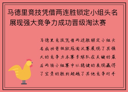 马德里竞技凭借两连胜锁定小组头名 展现强大竞争力成功晋级淘汰赛