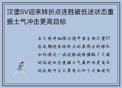 汉堡SV迎来转折点连胜破低迷状态重振士气冲击更高目标