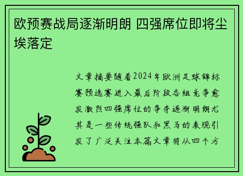 欧预赛战局逐渐明朗 四强席位即将尘埃落定