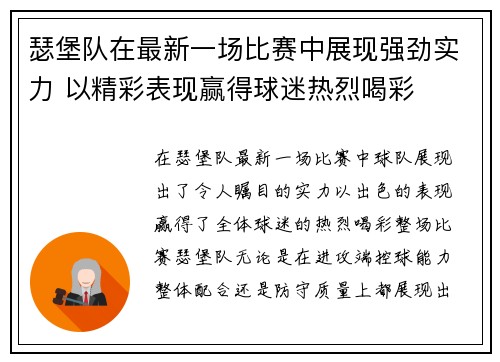 瑟堡队在最新一场比赛中展现强劲实力 以精彩表现赢得球迷热烈喝彩