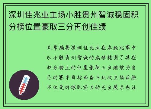 深圳佳兆业主场小胜贵州智诚稳固积分榜位置豪取三分再创佳绩