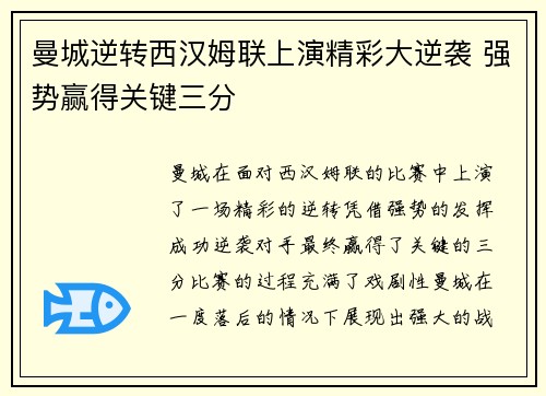 曼城逆转西汉姆联上演精彩大逆袭 强势赢得关键三分