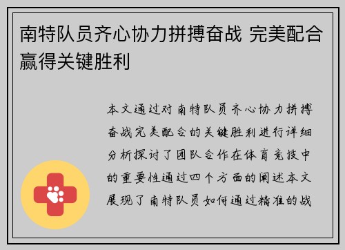 南特队员齐心协力拼搏奋战 完美配合赢得关键胜利