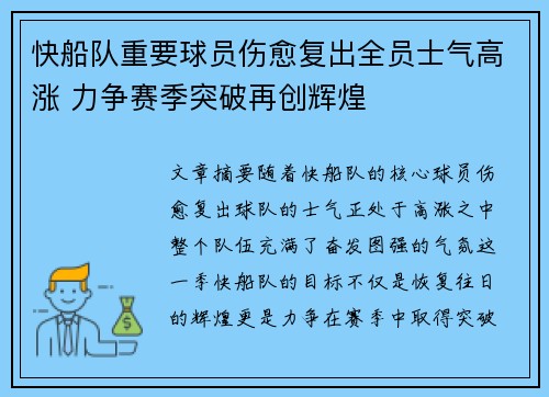 快船队重要球员伤愈复出全员士气高涨 力争赛季突破再创辉煌