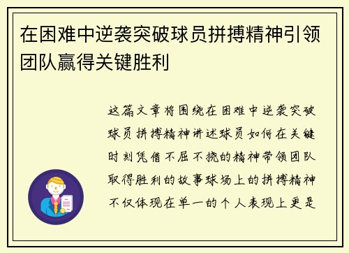 在困难中逆袭突破球员拼搏精神引领团队赢得关键胜利