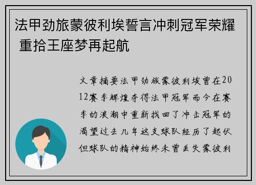 法甲劲旅蒙彼利埃誓言冲刺冠军荣耀 重拾王座梦再起航