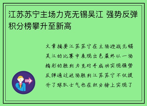 江苏苏宁主场力克无锡吴江 强势反弹积分榜攀升至新高