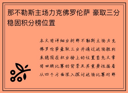 那不勒斯主场力克佛罗伦萨 豪取三分稳固积分榜位置