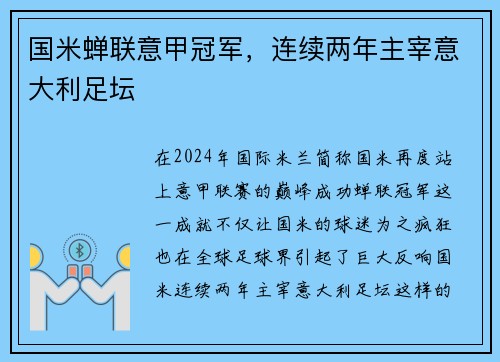 国米蝉联意甲冠军，连续两年主宰意大利足坛