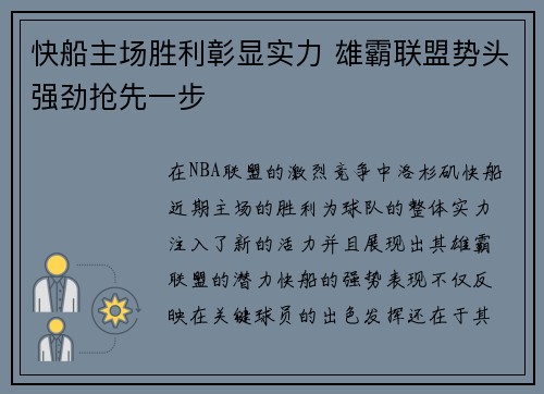 快船主场胜利彰显实力 雄霸联盟势头强劲抢先一步