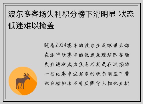 波尔多客场失利积分榜下滑明显 状态低迷难以掩盖