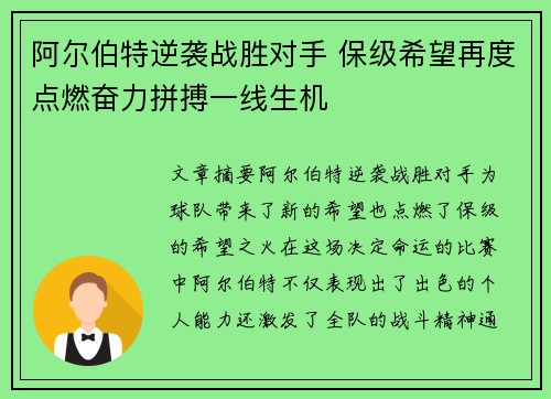 阿尔伯特逆袭战胜对手 保级希望再度点燃奋力拼搏一线生机