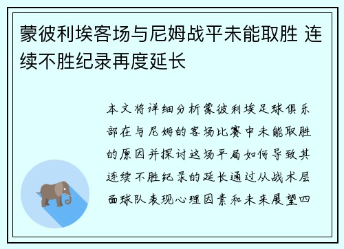 蒙彼利埃客场与尼姆战平未能取胜 连续不胜纪录再度延长