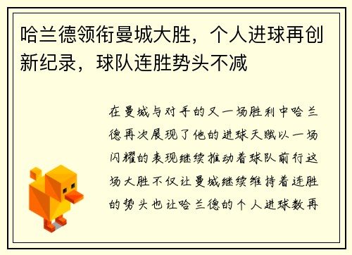 哈兰德领衔曼城大胜，个人进球再创新纪录，球队连胜势头不减
