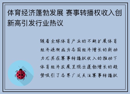 体育经济蓬勃发展 赛事转播权收入创新高引发行业热议